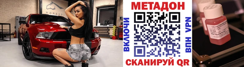 Метадон methadone  Купить закладки  Покровск 